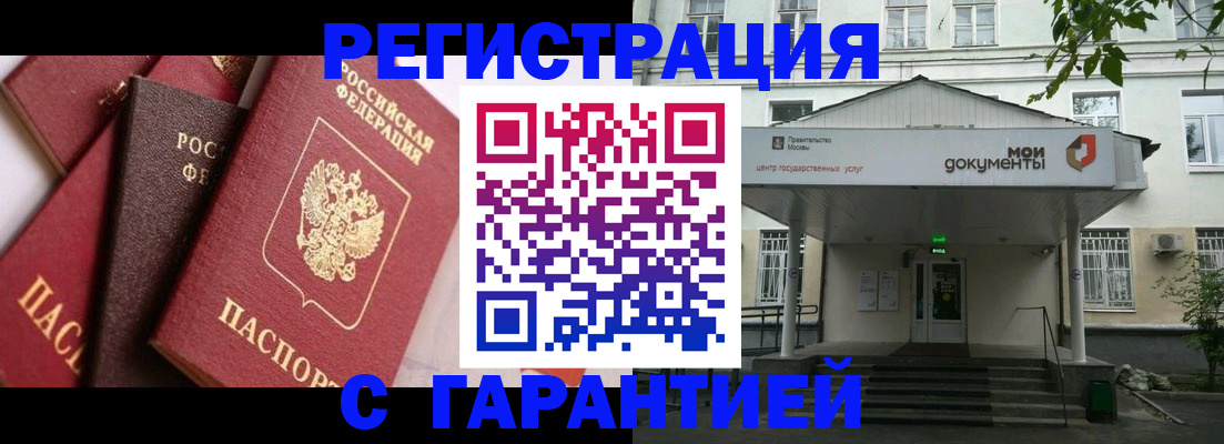 прописка регистрация в Фрязино