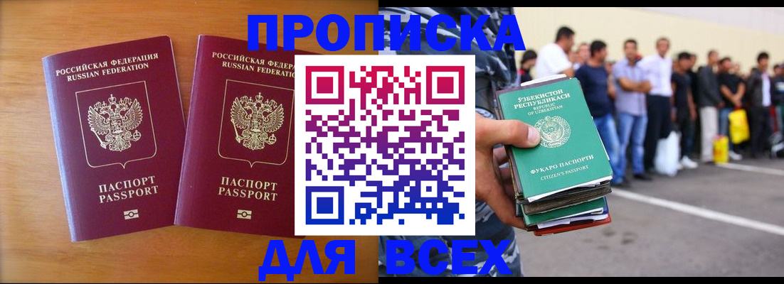 временная прописка в Фрязино