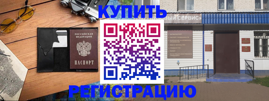 купить прописку в Фрязино