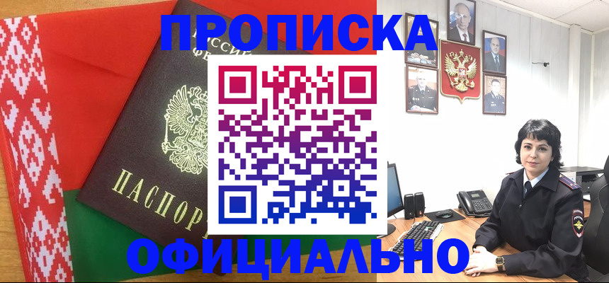 прописка для работы в Фрязино