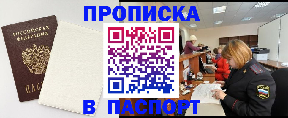 прописка от собственника в Фрязино