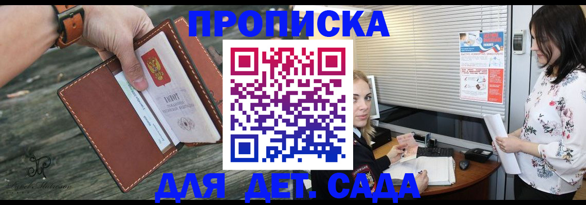 прописка для военкомата в Фрязино