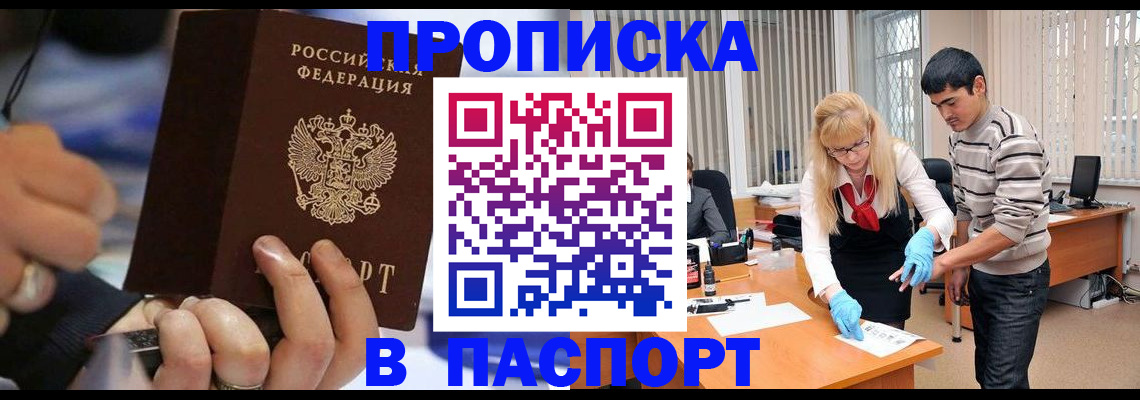 прописка паспорт в Фрязино